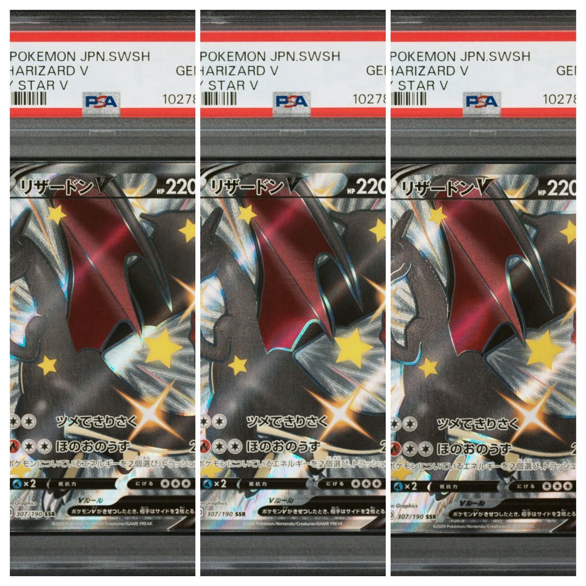ポケカ PSA10リザードンV SSR 3連番 ポケモンカード|Yahoo ポケカ PSA10リザードンV SSR 3連番 ポケモンカード|Yahoo