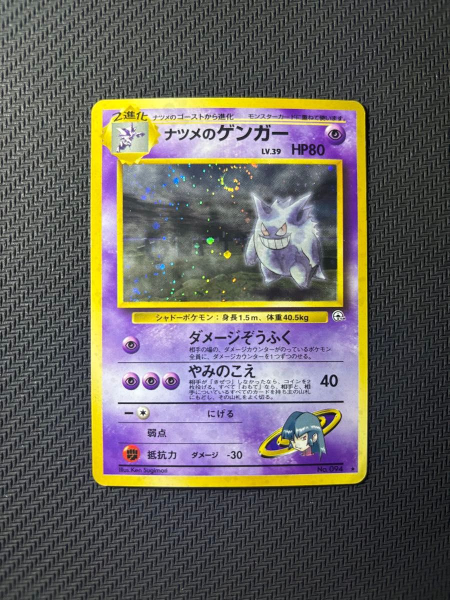 ポケモンカード 旧裏 ナツメのゲンガー 渦巻ホロ|Yahoo!フリマ ポケモンカード 旧裏 ナツメのゲンガー 渦巻ホロ|Yahoo!フリマ