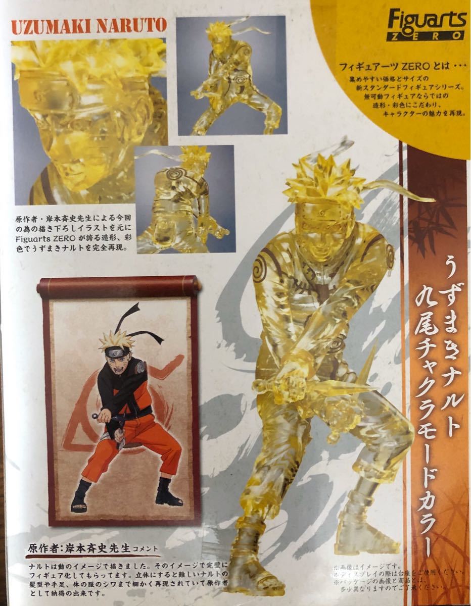 Figuarts ZEROうずまきナルト九尾チャクラモードカラー|Yahoo Figuarts ZEROうずまきナルト九尾チャクラモードカラー|Yahoo
