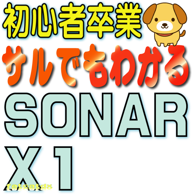 !! monkey also understand SONAR X1 ( search :cakewalk animation explanation course )