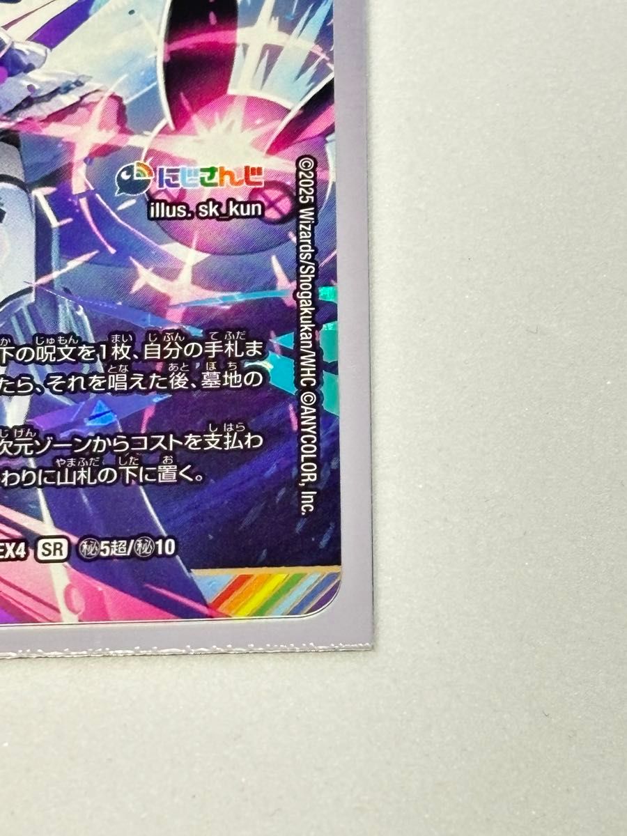デュエルマスターズ にじさんじ 偽りの月 インターステラ サイン デュエルマスターズ にじさんじ 偽りの月 インターステラ サイン