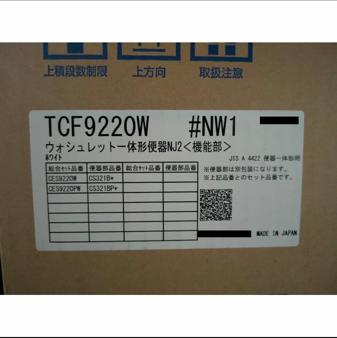 未使用 TOTO NJ2W CES9220W TCF9220W + CS321B #NW1 ホワイト 未使用 TOTO NJ2W CES9220W TCF9220W + CS321B #NW1 ホワイト