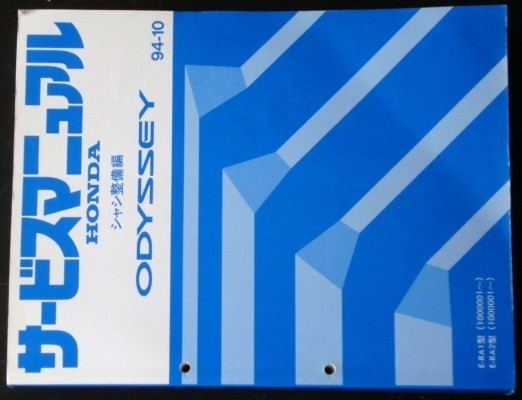  Honda ODYSSEY E-RA1.2/1000001- chassis maintenance compilation.