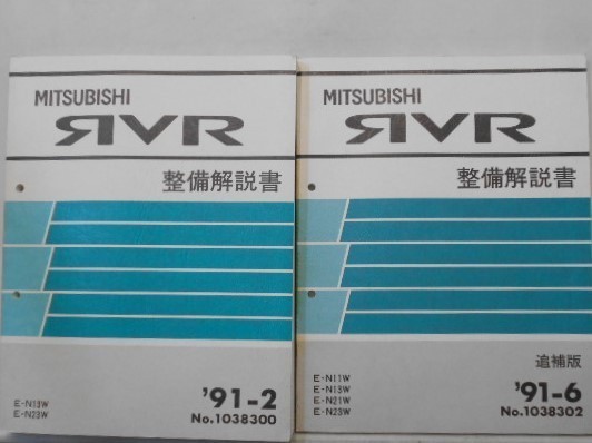  Mitsubishi RVR E-N/13W.23W инструкция по обслуживанию + приложение 7 шт. 