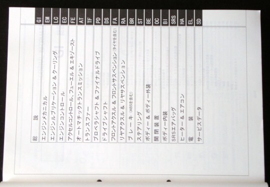 いすゞ FARGO FILLY CHASSIS '98.5/E50 追補版 シャシ修理書_画像2
