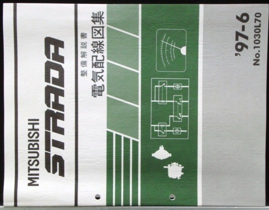 三菱 STRADA KC-K74T 電気配線図集 + 追補版_画像1