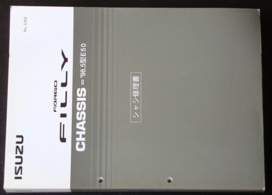 いすゞ FARGO FILLY CHASSIS '98.5/E50 追補版 シャシ修理書_画像1