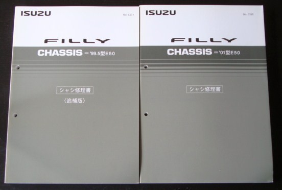 いすゞ FARGO FILLY CHASSIS '98.5/E50 追補版 シャシ修理書_画像3