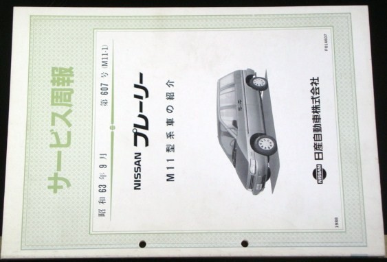  Nissan PRAIRIE M11 type car introduction service ..5 pcs. 