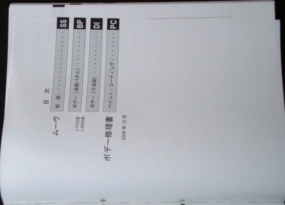 MOVE DBA-/L175S.L185S CBA-/L175S.L185 ボデー修理書 。_画像2