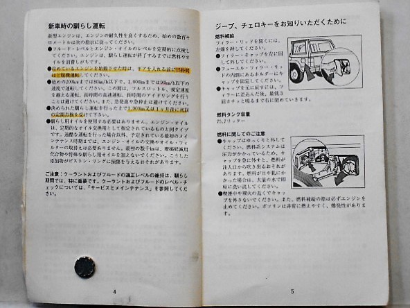 JEEP CHEROKEE オーナーズマニュアル '1991　日本語版_画像3