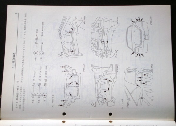 日産 PREIDENT PF50型系車 車体修復要領書_画像3