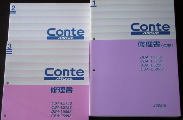  Daihatsu MOVE CONTE DBA.CBA-/L575S.L585S repair book + supplement version 2 pcs. 