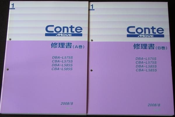  Daihatsu MOVE CONTE DBA.CBA-/L575S.L585S repair book + supplement version 2 pcs. 