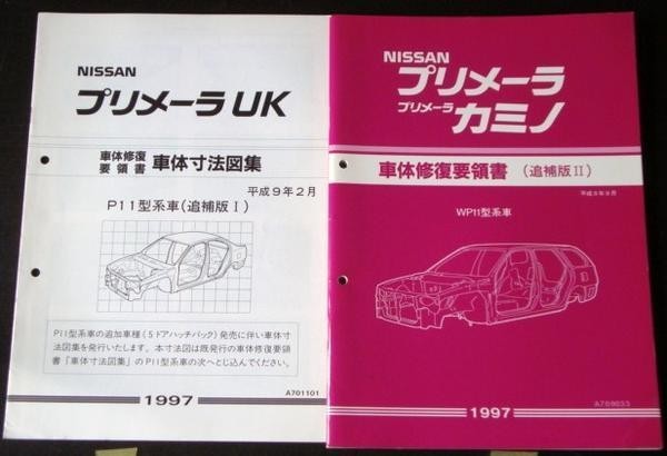  Nissan PRIMARA.CAMINO P11 type series car car body restoration point paper + supplement version 