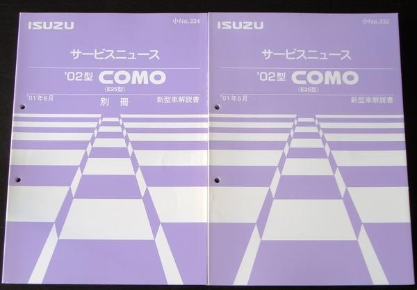 いすゞ COMO E-25 新型車解説書 ４冊。_画像1