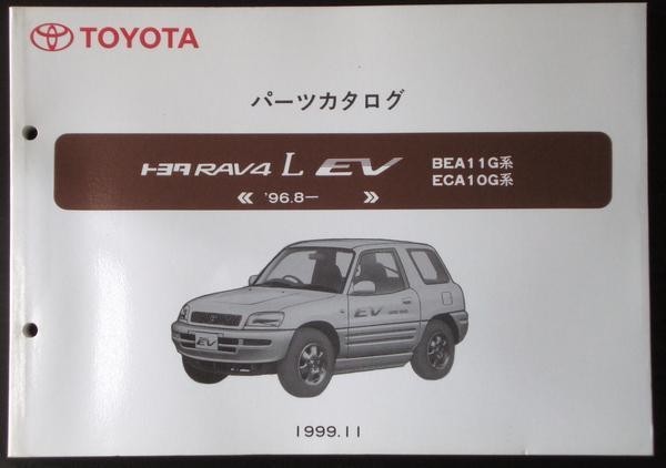 654円 半額 654円 本物新品保証 トヨタ RAV4 L LEV 1996.8～ BEA10G.ECA10G