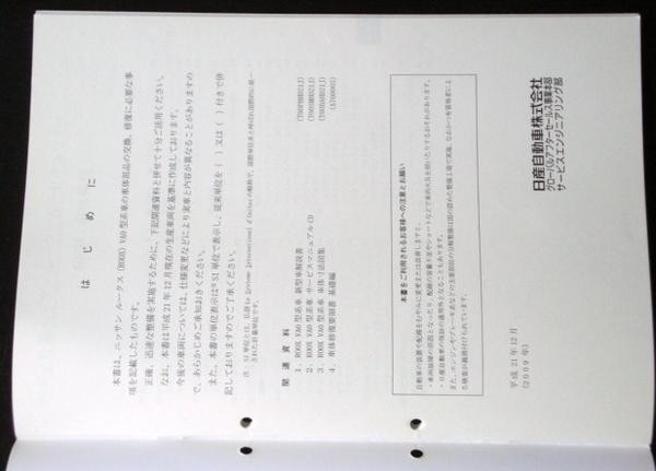 日産 ROOX VA0型系車 車体修復要領書_画像2