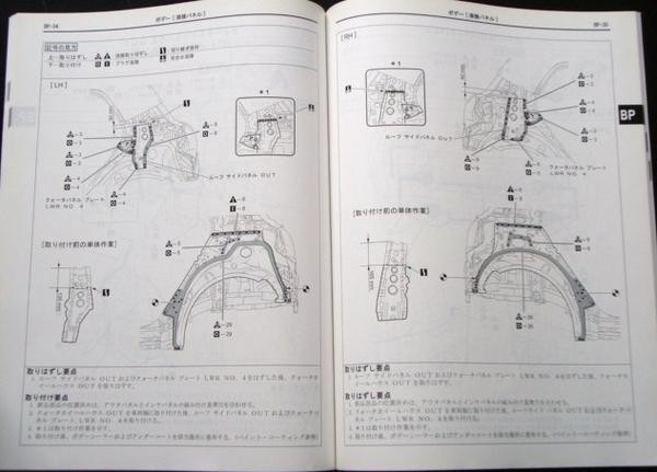 トヨタ AURIS NE15#H.ZRE15#H ボデー修理書_画像3