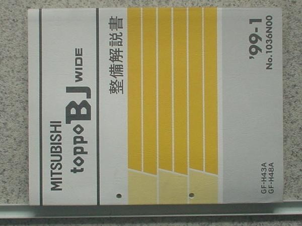  Mitsubishi TOPPO WIDE GF-H/43A,48A No.1036N00