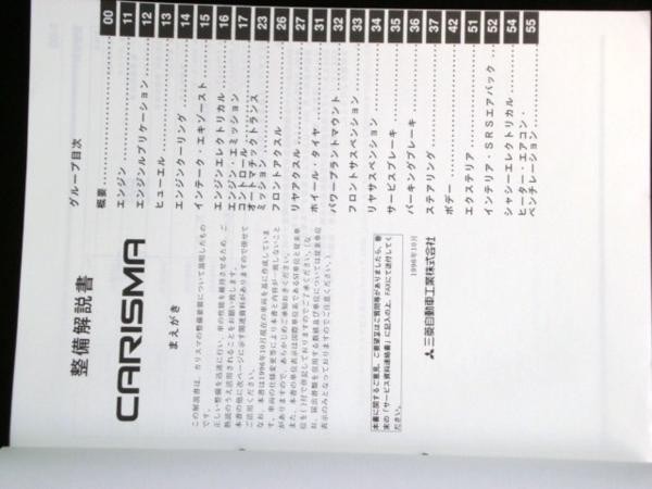  Mitsubishi CARISMA E-DA2A maintenance manual + supplement version 