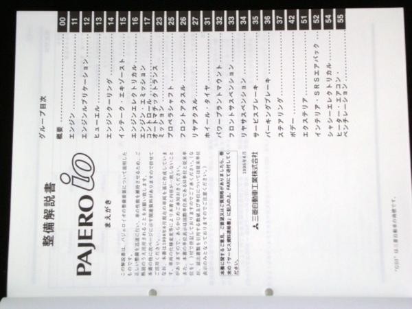 三菱 PAJERO io GF-H/61W,66W,71W,76W 整備解説書＋追補版３冊_画像2