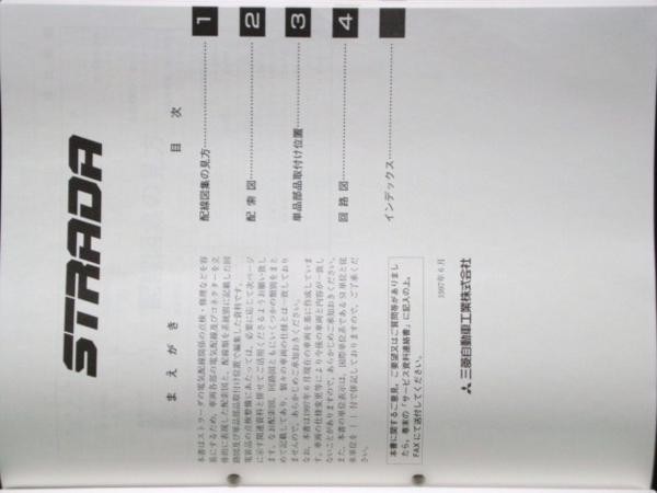 三菱 STRADA KC-K74T 電気配線図集 + 追補版_画像2