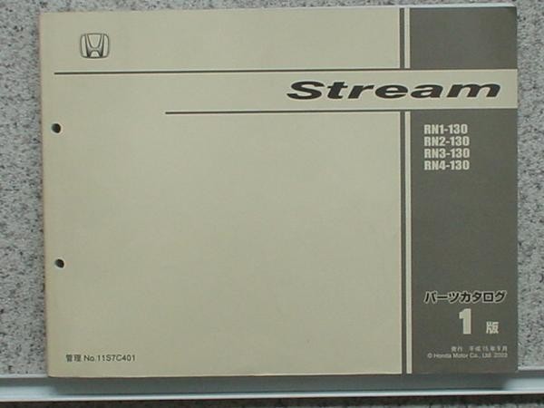  Honda STREAM RN1.2.3.4/130 список запасных частей 1 версия 