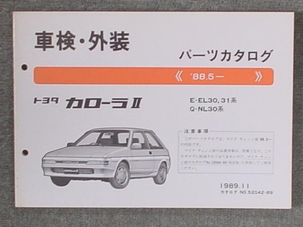 トヨタ COROLLA 2 88.5～ E-EL30.31/NL30_画像1