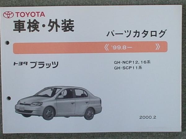  Toyota PLATZ 1999.08- NCP12.16 SCP11