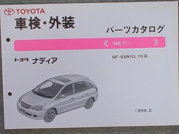  Toyota NADIA 1998.7- SXN10.15