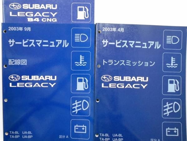 スバルLEGACY TA/BL.BP UA/BL.BP サービスマニュアル全９冊。－日本 