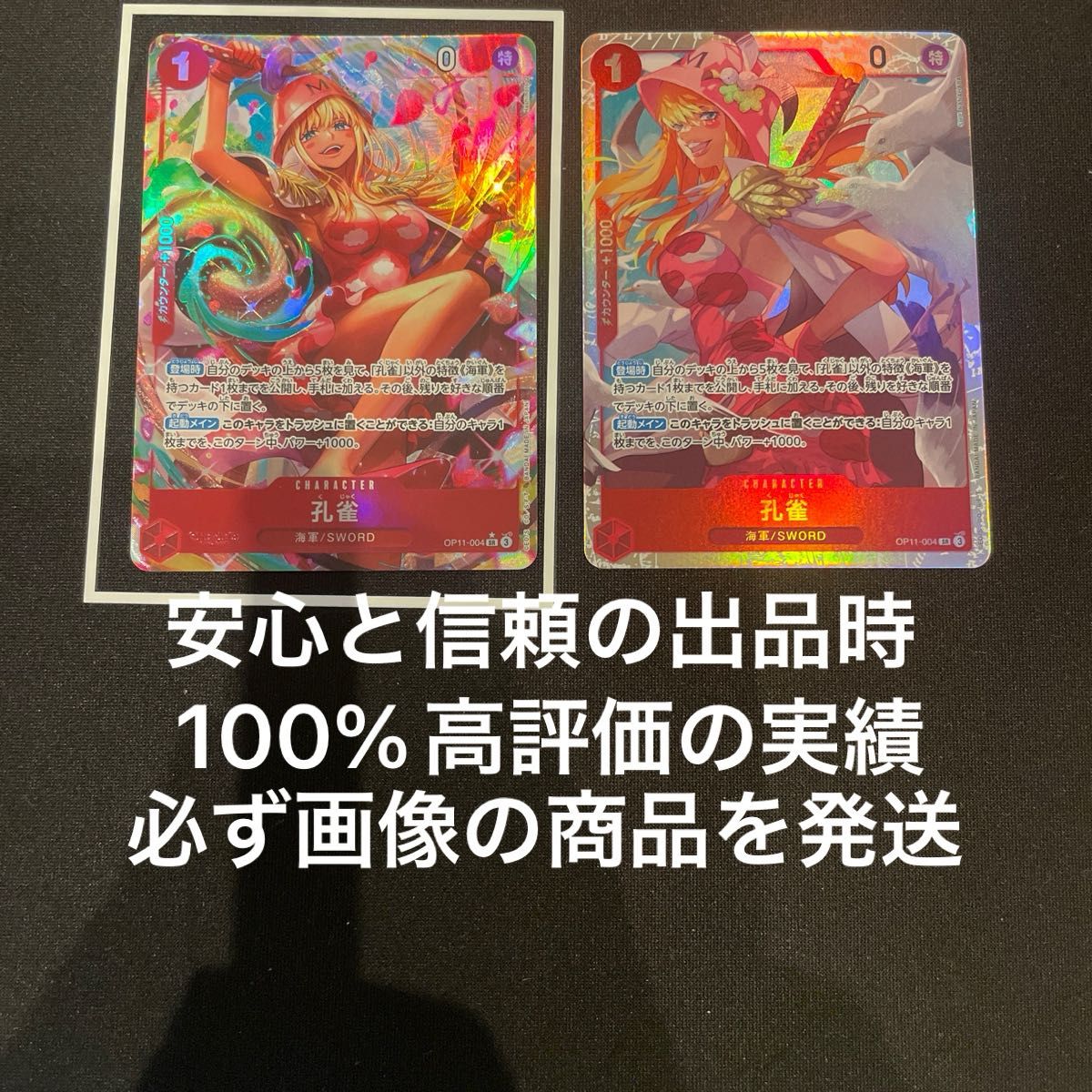 ワンピースカード 神速の拳 孔雀 SR パラレル + SR セット ワンピースカード 神速の拳 孔雀 SR パラレル + SR セット
