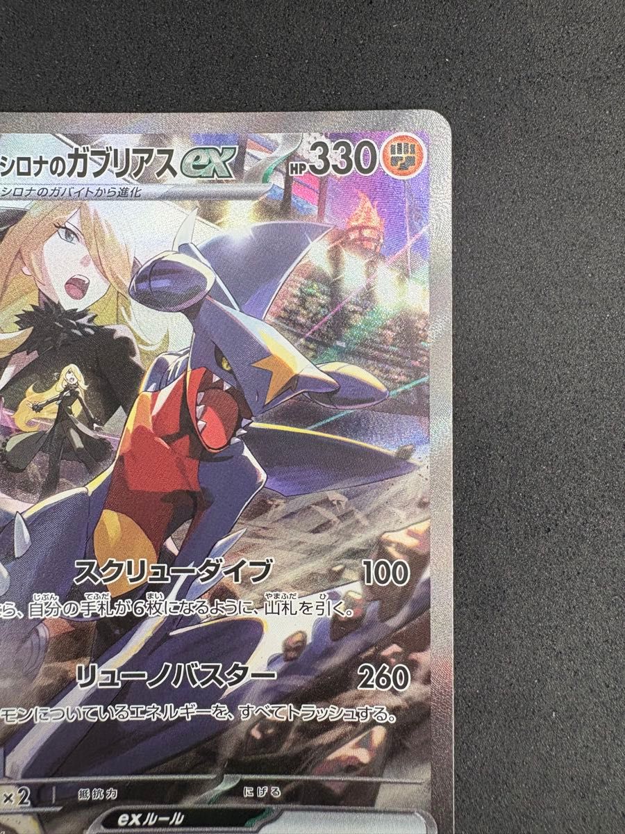 ポケモンカード シロナのガブリアスex SAR PSA10濃厚の超美品 ポケモンカード シロナのガブリアスex SAR PSA10濃厚の超美品