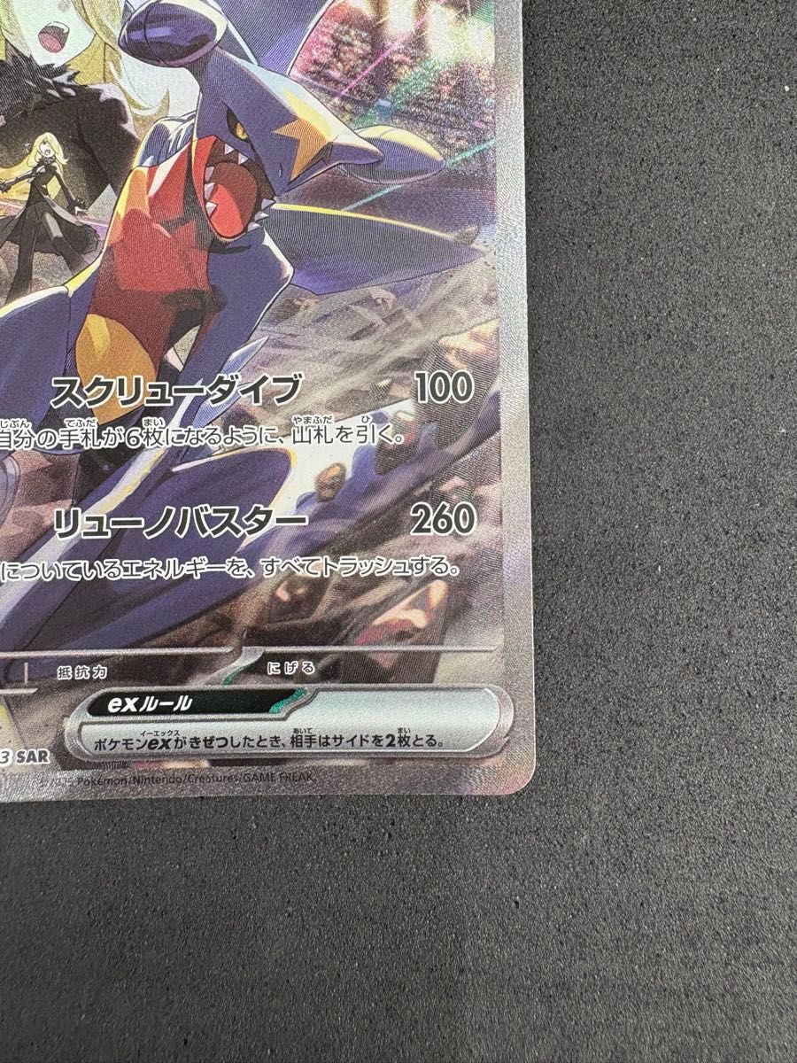ポケモンカード シロナのガブリアスex SAR PSA10濃厚の超美品 ポケモンカード シロナのガブリアスex SAR PSA10濃厚の超美品