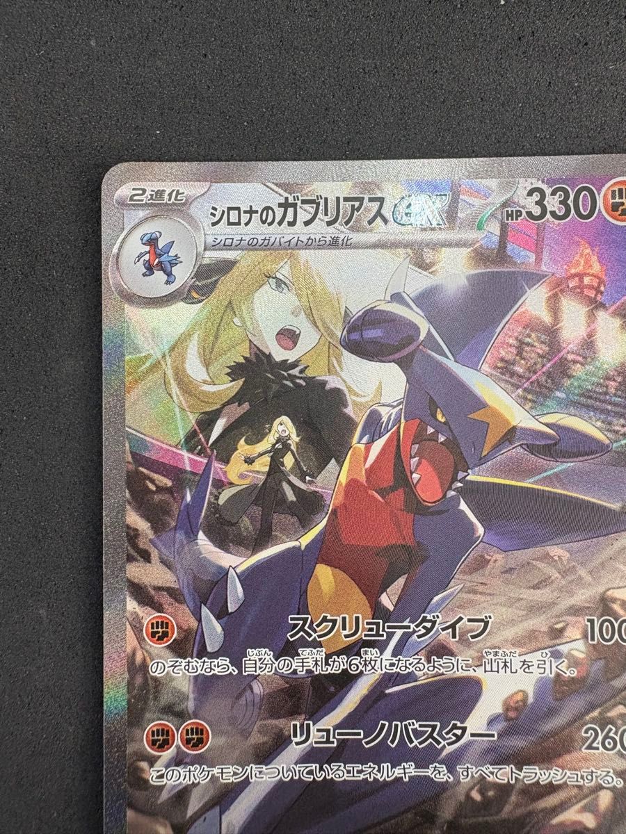 ポケモンカード シロナのガブリアスex SAR PSA10濃厚の超美品 ポケモンカード シロナのガブリアスex SAR PSA10濃厚の超美品