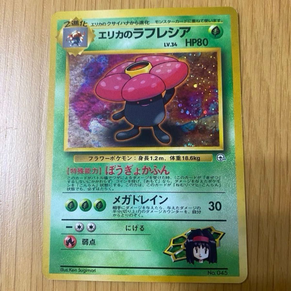 ポケモンカード】 エリカのラフレシア 【レア】キラカード ポケモンカード】 エリカのラフレシア 【レア】キラカード