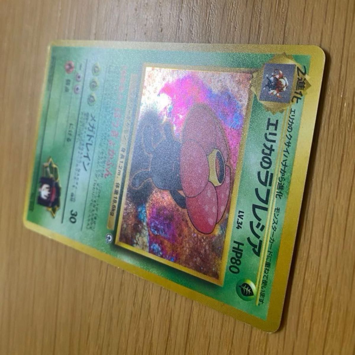 ポケモンカード】 エリカのラフレシア 【レア】キラカード ポケモンカード】 エリカのラフレシア 【レア】キラカード