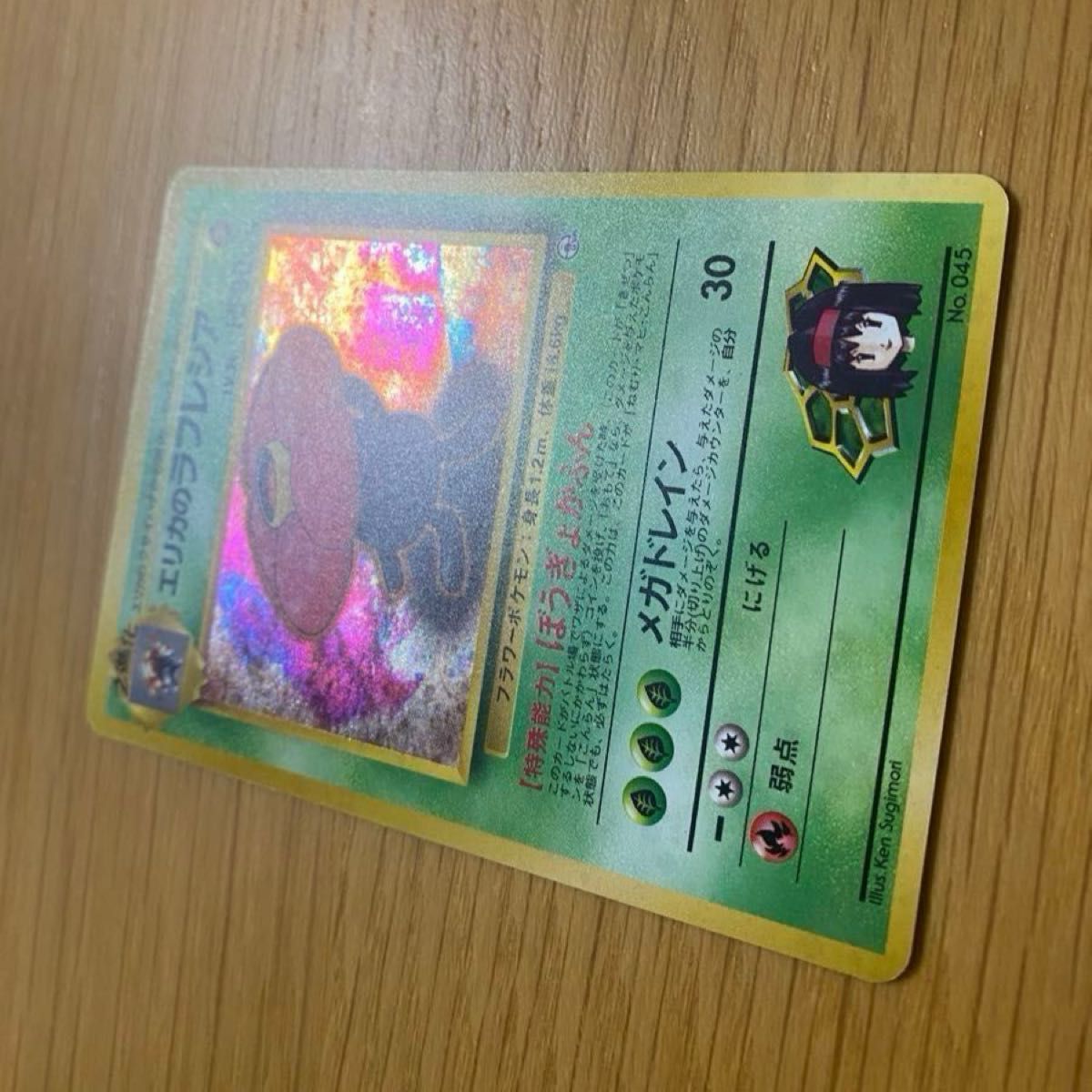 ポケモンカード】 エリカのラフレシア 【レア】キラカード ポケモンカード】 エリカのラフレシア 【レア】キラカード