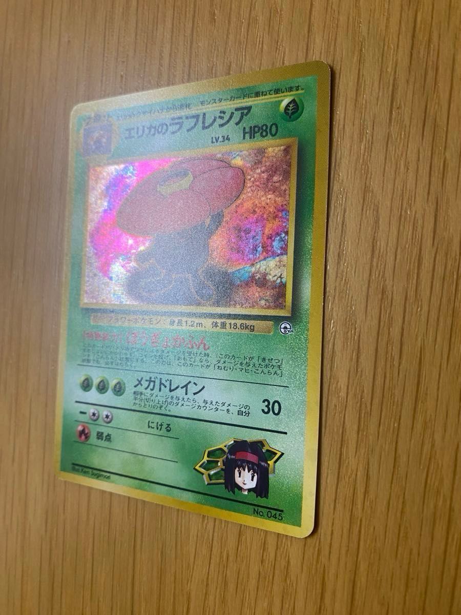 ポケモンカード】 エリカのラフレシア 【レア】キラカード ポケモンカード】 エリカのラフレシア 【レア】キラカード