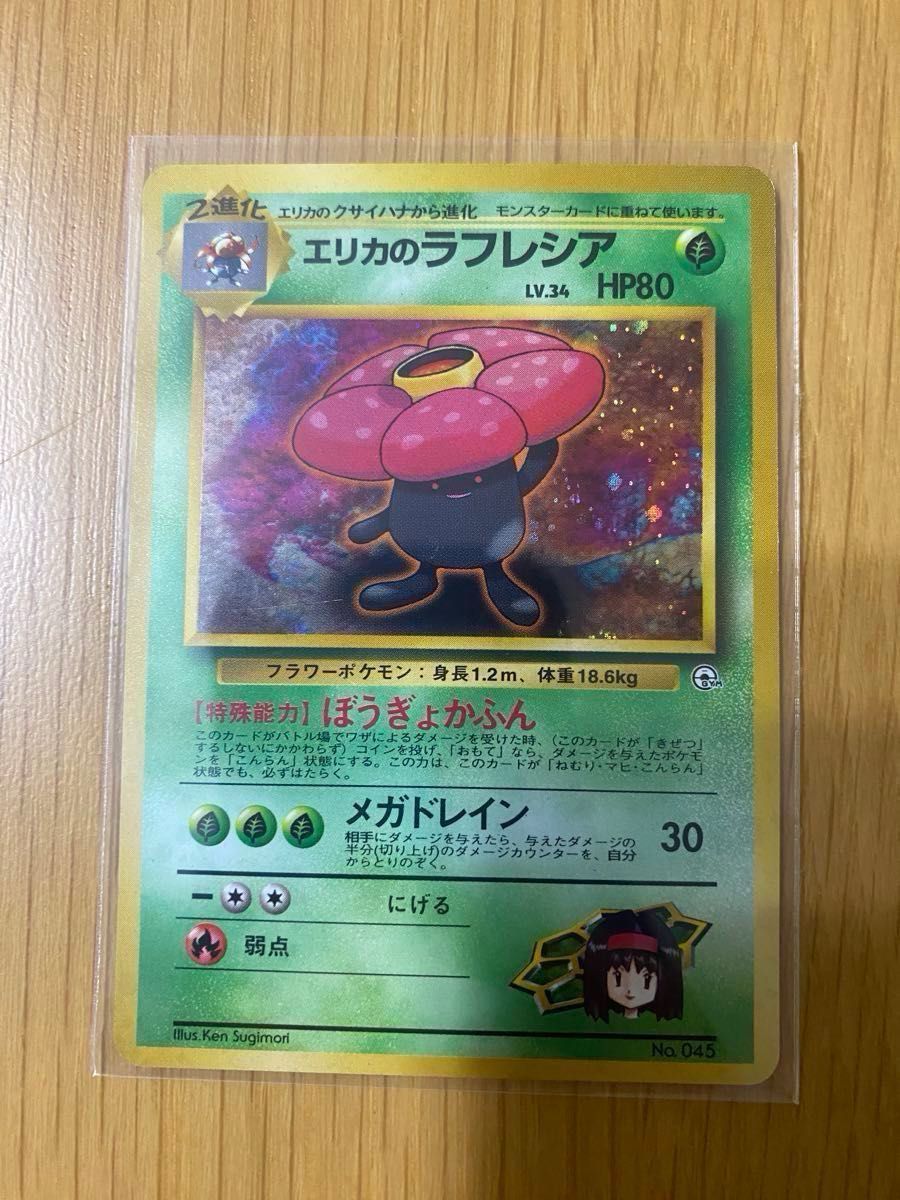 ポケモンカード】 エリカのラフレシア 【レア】キラカード ポケモンカード】 エリカのラフレシア 【レア】キラカード