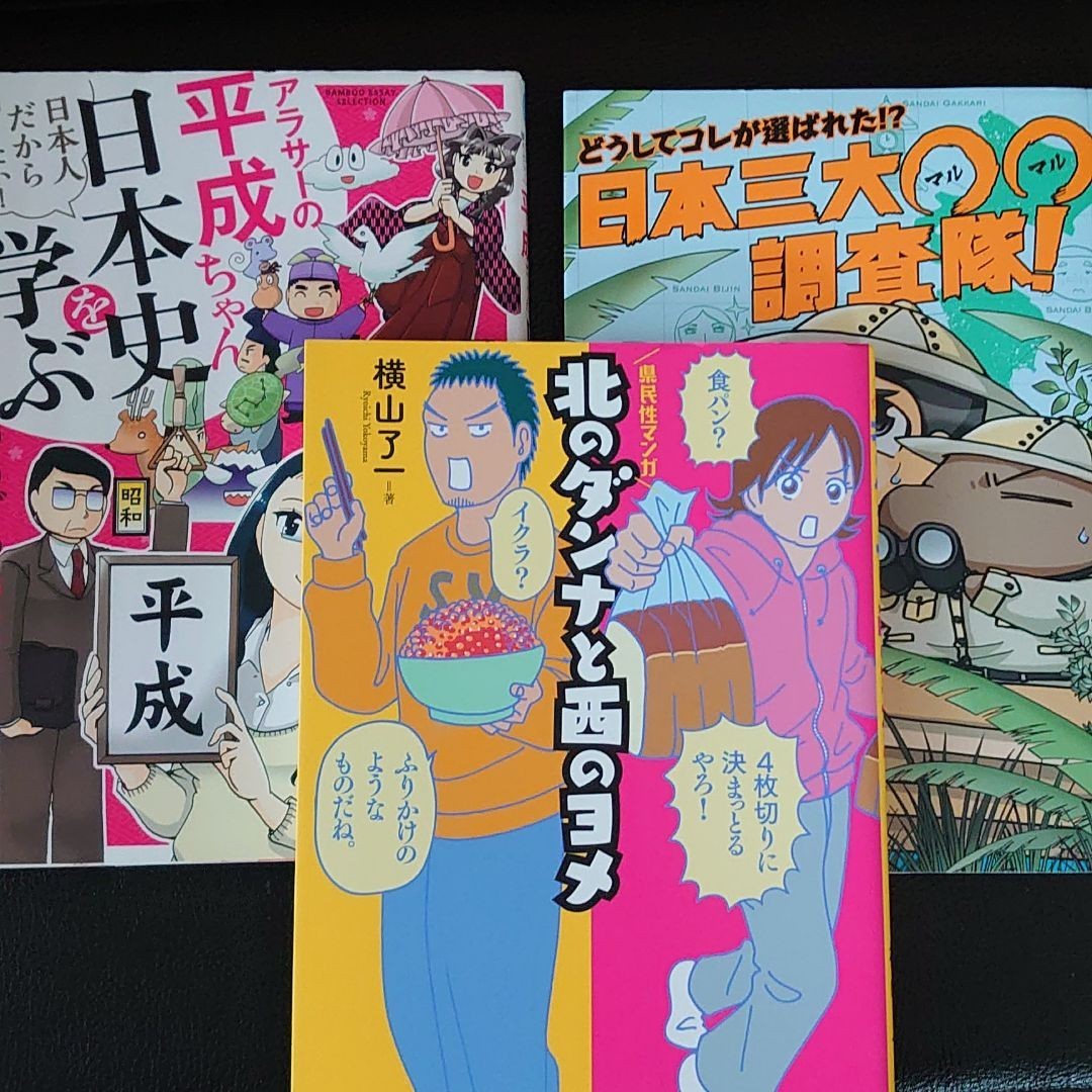 日本を学ぶコミックエッセイ3冊