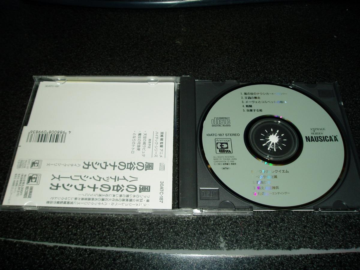 CD「風の谷のナウシカ/ハイテックシリーズ」89年_画像3