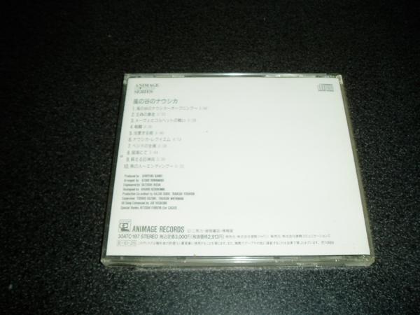 CD「風の谷のナウシカ/ハイテックシリーズ」89年_画像2