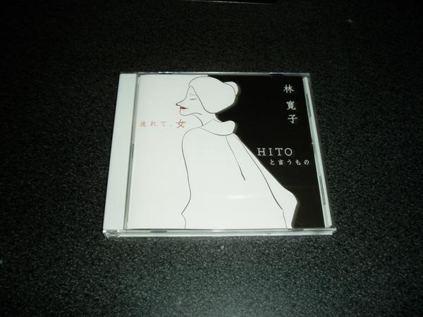 CD「林寛子/流れて、女　HITOと言うもの」12年盤_画像1