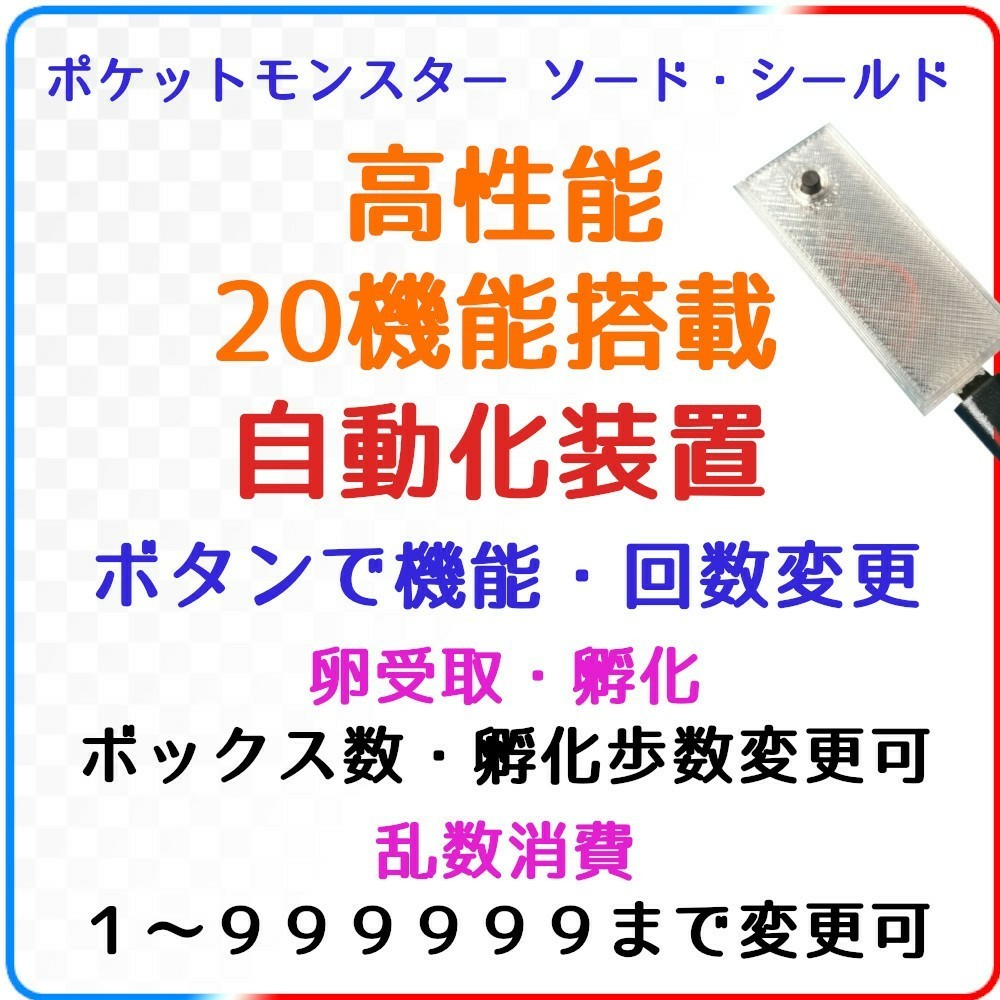 Paypayフリマ 20機能 ポケモン剣盾 高性能 自動化装置 88