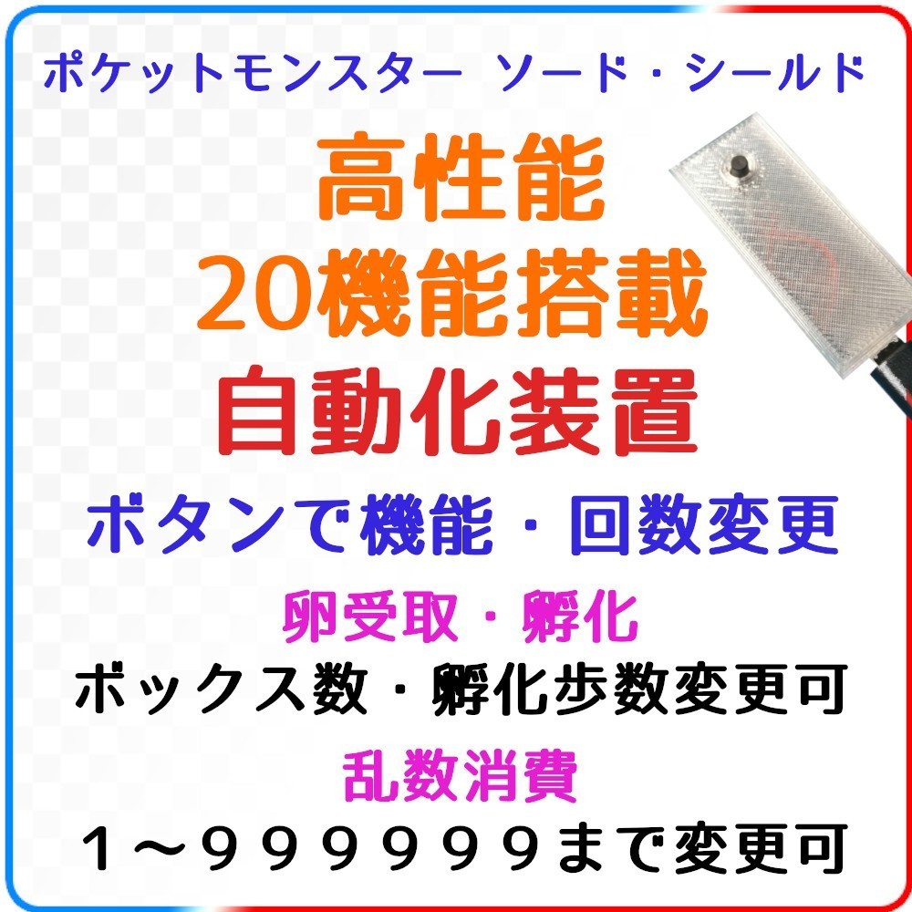 Paypayフリマ 機能 ポケモン剣盾 高性能 自動化装置 100