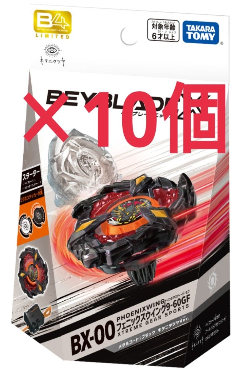 新品 未開封】 ベイブレードX フェニックスウイング9-60GFメタル 新品 未開封】 ベイブレードX フェニックスウイング9-60GFメタル