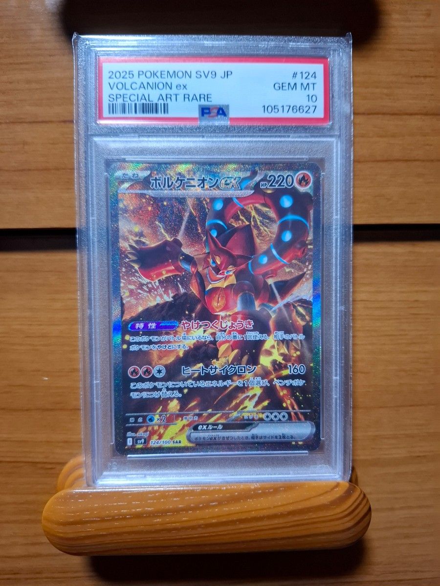 PSA10 ポケモンカード Pokemon ボルケニオンex SAR|Yahoo PSA10 ポケモンカード Pokemon ボルケニオンex SAR|Yahoo