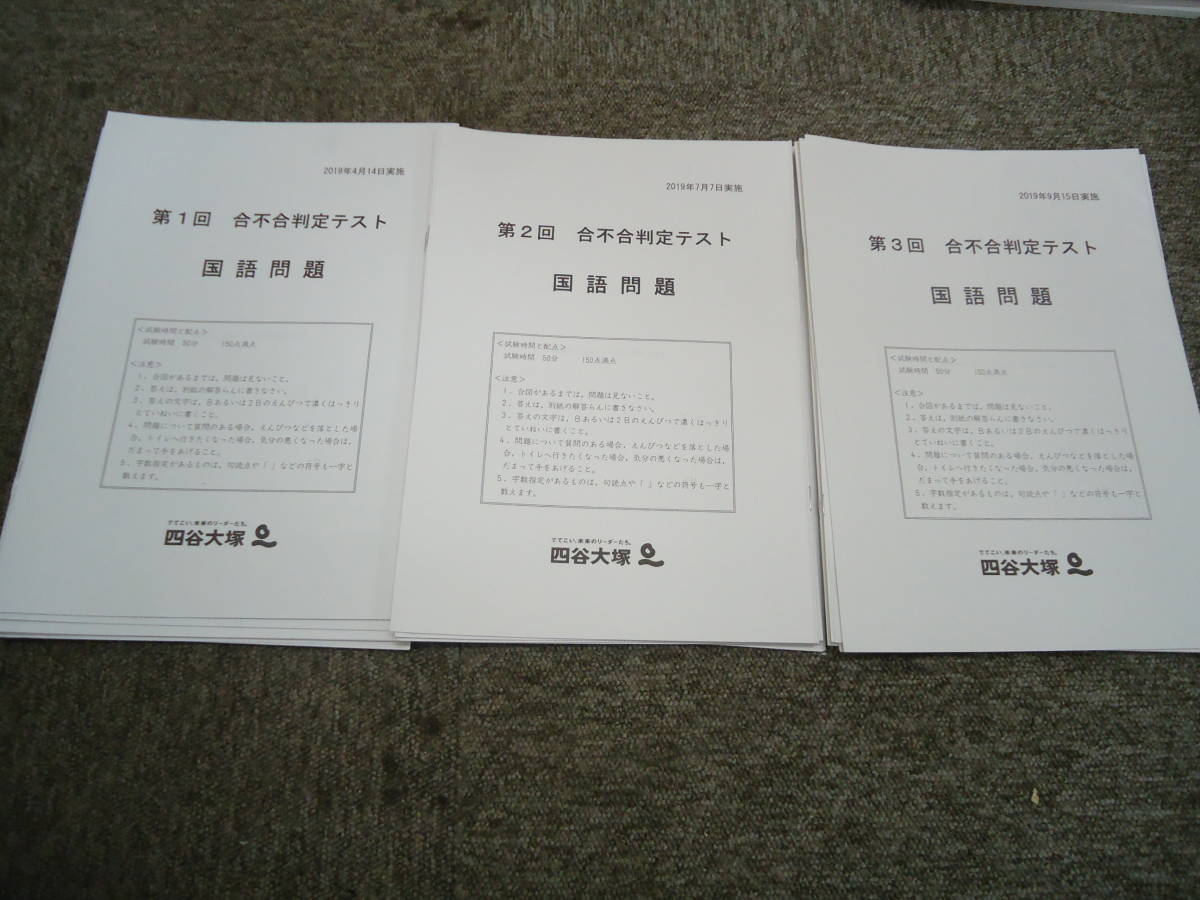 2019年 四谷大塚 6年生/小6 合不合判定テスト 第1回~第 - 中学受験 2019年 四谷大塚 6年生/小6 合不合判定テスト 第1回~第 - 中学受験